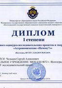 Чельцов.jpg
