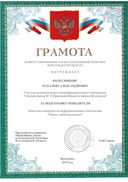 Колесникова НА победитель.jpg