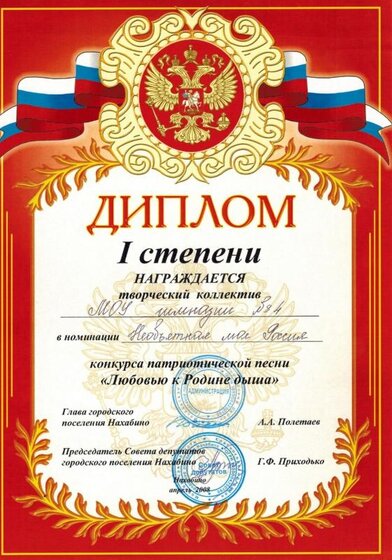 Любовью к Родине дыша.JPG