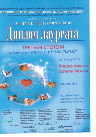 Одарённые дети 2008.JPG