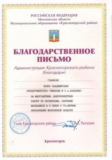 Администрация Красногорска.JPG
