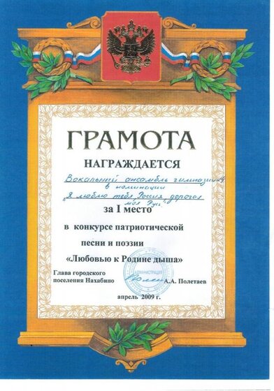 Любовью к Родине дыша (1 место).JPG