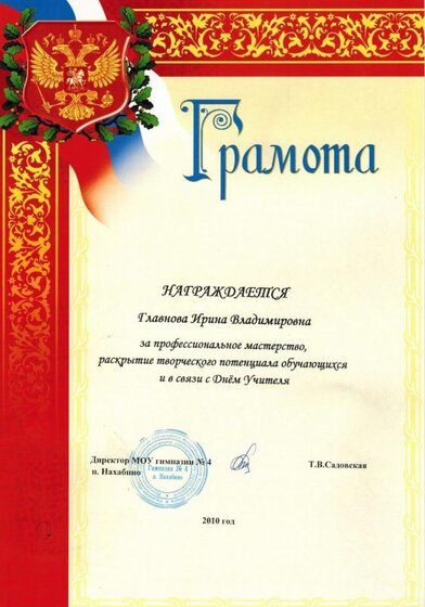 День учителя (2010).JPG