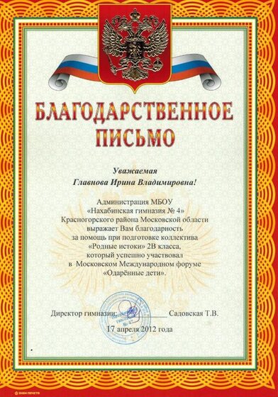 МБОУ (Одарённые дети).JPG