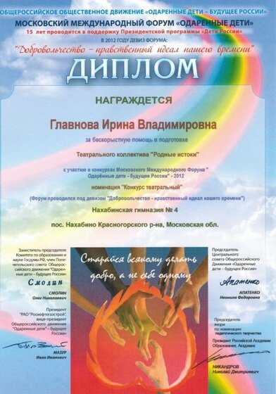 Одарённые дети (2012).JPG