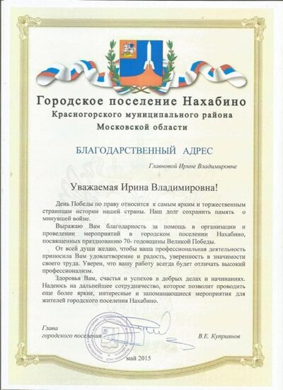 Администрация Нахабино.jpg