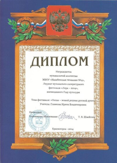 Лира 2014.jpg