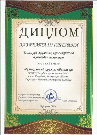 Созвездие талантов 2015.jpg