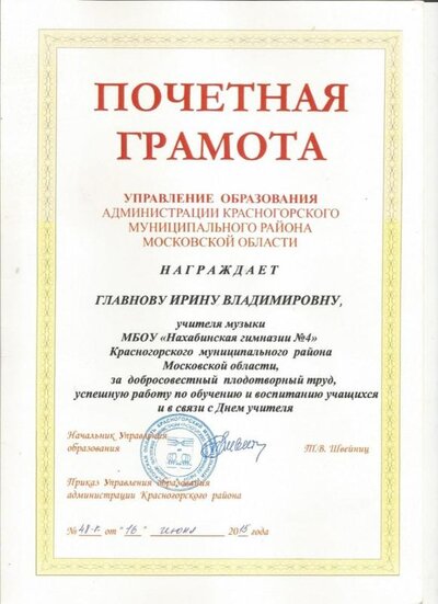Упр. образования.jpg
