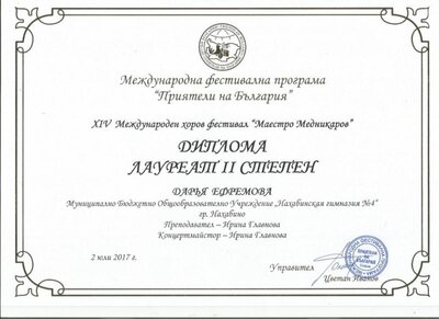диплом Ефремовой.jpg