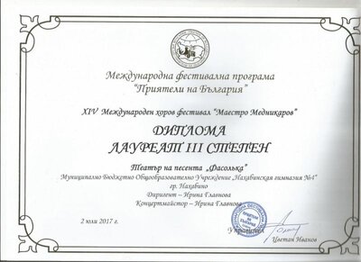 Диплом Фасольки (Албена 2017).jpg