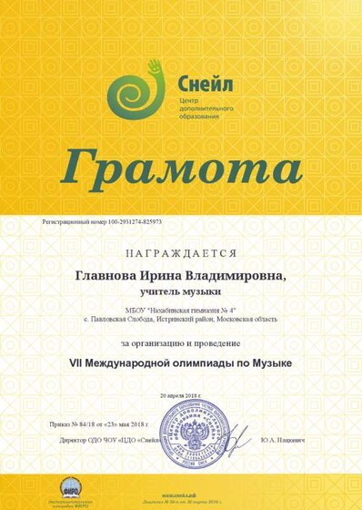 chapter_coord_Glavnova_Irina_Vladimirovna.png