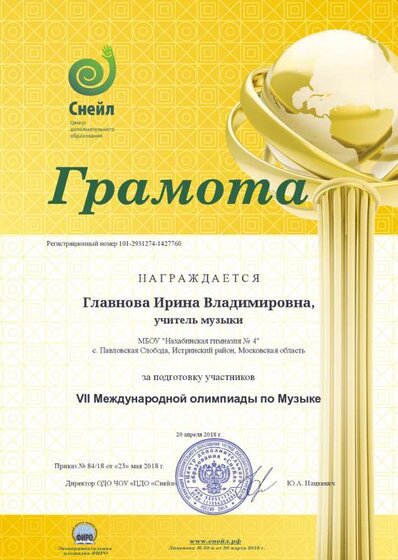 chapter_teacher_Glavnova_Irina_Vladimirovna.png