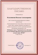благодарствписьмо завуч.pdf.jpeg