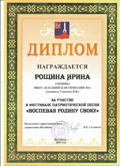 Рощина 18.05.jpg
