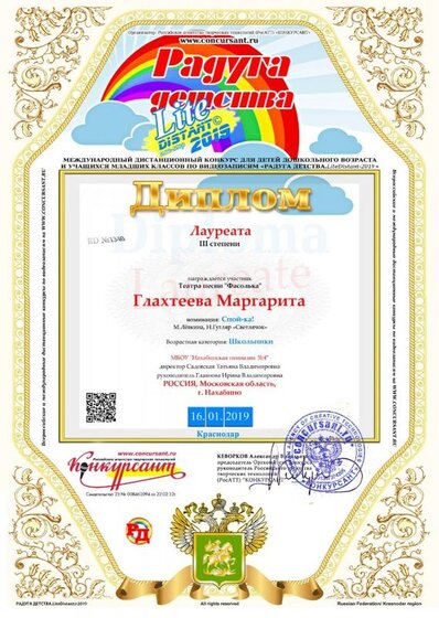 Глахтеева Маргарита.jpg