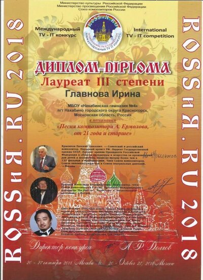 Лауреат 3 ст..jpg