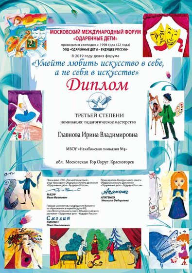 Главнова Ирина Владимировна.png