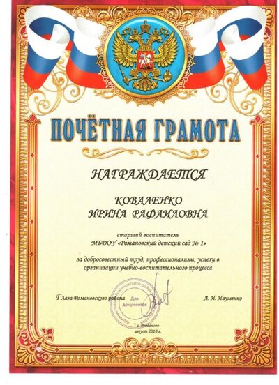 почетная грамота 001.jpg