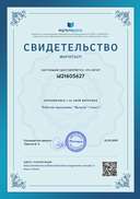 Свидетельство Рабочая программа _ Музыка_ 1 класс.png