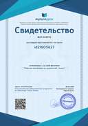 Свидетельство Рабочая программа по технологии 1 класс.png