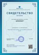 Свидетельство Смысловое чтение_ приёмы и методы работы в начальной школе.png