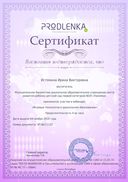 сертификат вебинар 04.11.19 продленка.pdf.jpeg