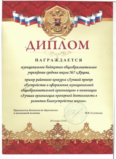 диплом.jpg