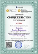 Certificate_prezentatsiya_k_klassnomu_chasu_vo_2_klasse_po_teme_v_gostyah_u_arou.jpg
