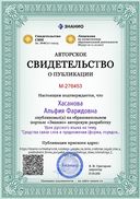 Certificate_urok_russkogo_yazyka_na_temu_sredstva_svyazi_slov_v_predlozhenii_forma_poryadok_slov_sluzhebnye_slova_intonatsiya_3_klass.jpg