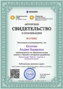 Certificate_prezentatsiya_rabota_s_tekstom_v_nachalnoj_shkole.jpg