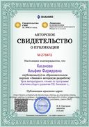 Certificate_urok_literaturnogo_chteniya_po_programme_sistema_obschego_razvitiya_lv_zankova_s_ispolzovaniem_obuchayuschih_struktur_singapurskogo_metoda_obucheniya_tema_k_paustovskij_proschani