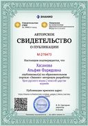 Certificate_urok_russkogo_yazyka_2_klassv_tsarstve_kornej.jpg