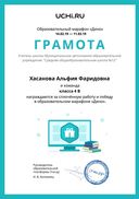 Diplom_Hasanova_Alfiya_Faridovna_klassa_4_V.pdf.jpeg