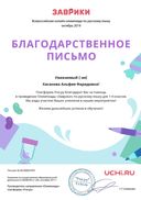 Letter_Hasanova_Alfiya_Faridovna_33781 (2).pdf.jpeg