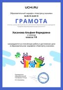 Gramota_Hasanova_Alfiya_Faridovna_klassa_1_V_goal_reached_marathon_b2t_1.pdf.jpeg