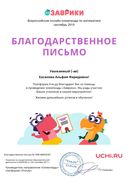 Letter_Hasanova_Alfiya_Faridovna_33781.pdf.jpeg
