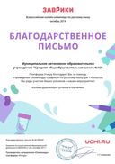 Letter_Hasanova_Alfiya_Faridovna_286359 (2).pdf.jpeg