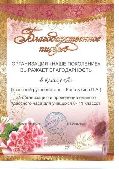 Благодарность.jpg