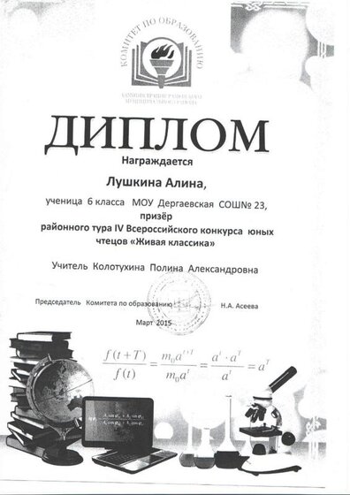 Диплом1.jpg