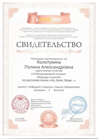 Свидетельство.jpg