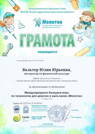 Грамота Молоток.png