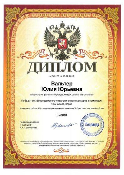 Педлидер 1 место.pdf.jpeg