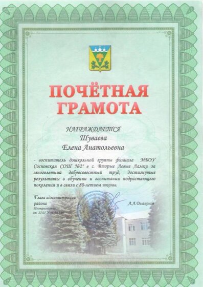 грамота10003.JPG