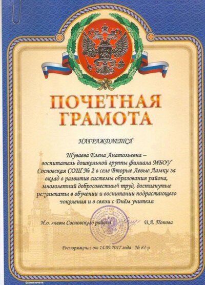 грамота10002.JPG