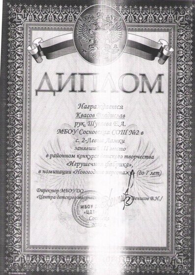 грамота10004.JPG