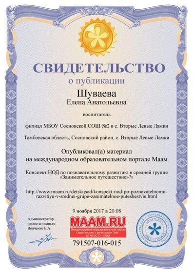свидетельство мам.ру.jpg
