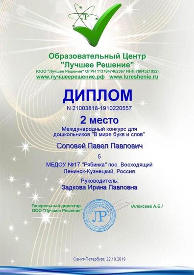 lr-diplom-20191040055740.jpg