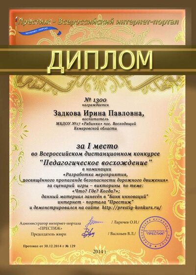 диплом.jpg