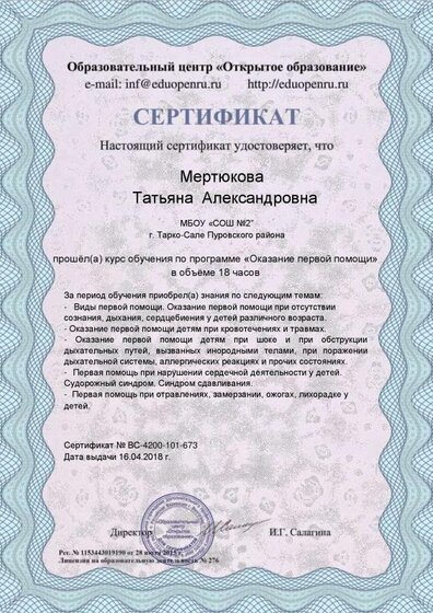 сертификат мед помощ.pdf.jpeg
